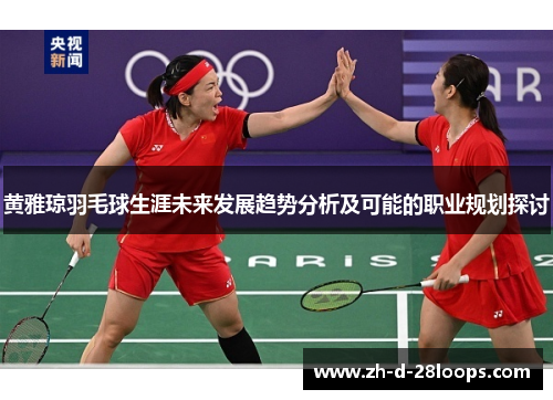 /uploads/images/20260430/huang-ya-qiong-yu-mao-qiu-sheng-ya-wei-lai-fa-zhan-qu-shi-fen-xi-ji-ke-neng-de-zhi-ye-gui-hua-tan-tao.webp