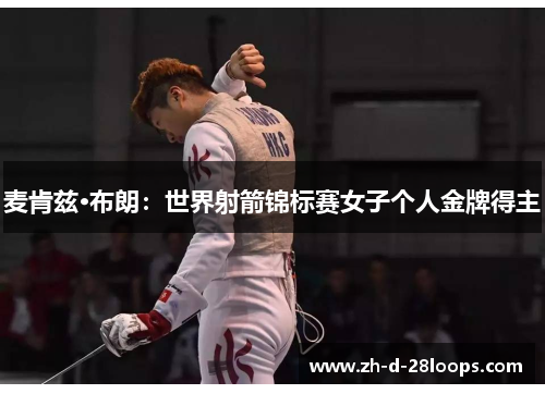 /uploads/images/20260430/mai-ken-zi-bu-lang-shi-jie-she-jian-jin-biao-sai-nyu-zi-ge-ren-jin-pai-de-zhu.webp