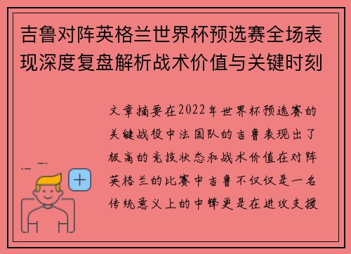 /uploads/images/20260510/ji-lu-dui-zhen-ying-ge-lan-shi-jie-bei-yu-xuan-sai-quan-chang-biao-xian-shen-du-fu-pan-jie-xi-zhan-shu-jia-zhi-yu-guan-jian-shi-ke.webp