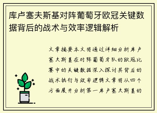 /uploads/images/20260511/ku-lu-sai-fu-si-ji-dui-zhen-pu-tao-ya-ou-guan-guan-jian-shu-ju-bei-hou-de-zhan-shu-yu-xiao-lyu-luo-ji-jie-xi.webp