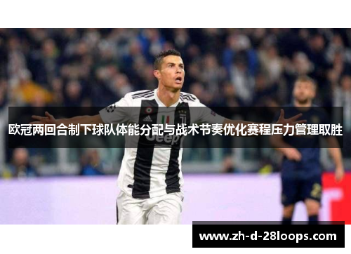 /uploads/images/20260512/ou-guan-liang-hui-he-zhi-xia-qiu-dui-ti-neng-fen-pei-yu-zhan-shu-jie-zou-you-hua-sai-cheng-ya-li-guan-li-qu-sheng.webp
