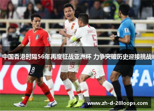 /uploads/images/20260604/zhong-guo-xiang-gang-shi-ge-56-nian-zai-du-zheng-zhan-ya-zhou-bei-li-zheng-tu-po-li-shi-ying-jie-tiao-zhan.webp