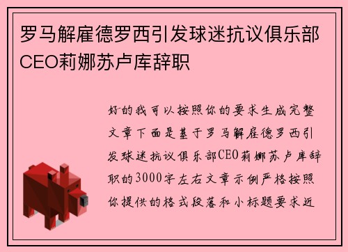 /uploads/images/20260619/luo-ma-jie-gu-de-luo-xi-yin-fa-qiu-mi-kang-yi-ju-le-bu-ceo-li-na-su-lu-ku-ci-zhi.webp