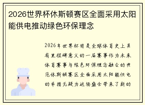 /uploads/images/20260625/2026-shi-jie-bei-xiu-si-dun-sai-qu-quan-mian-cai-yong-tai-yang-neng-gong-dian-tui-dong-lyu-se-huan-bao-li-nian.webp