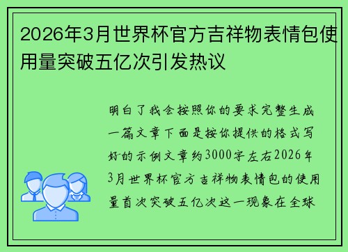 /uploads/images/20260626/2026-nian-3-yue-shi-jie-bei-guan-fang-ji-xiang-wu-biao-qing-bao-shi-yong-liang-tu-po-wu-yi-ci-yin-fa-re-yi.webp