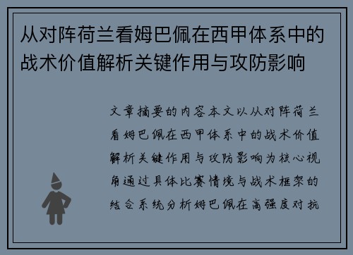 /uploads/images/20260628/cong-dui-zhen-he-lan-kan-mu-ba-pei-zai-xi-jia-ti-xi-zhong-de-zhan-shu-jia-zhi-jie-xi-guan-jian-zuo-yong-yu-gong-fang-ying-xiang.webp
