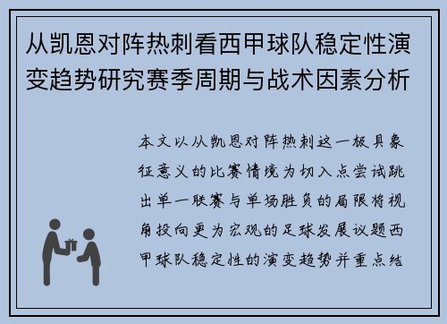 /uploads/images/20260628/cong-kai-en-dui-zhen-re-ci-kan-xi-jia-qiu-dui-wen-ding-xing-yan-bian-qu-shi-yan-jiu-sai-ji-zhou-qi-yu-zhan-shu-yin-su-fen-xi.webp