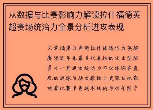 /uploads/images/20260629/cong-shu-ju-yu-bi-sai-ying-xiang-li-jie-du-la-shen-fu-de-ying-chao-sai-chang-tong-zhi-li-quan-jing-fen-xi-jin-gong-biao-xian.webp