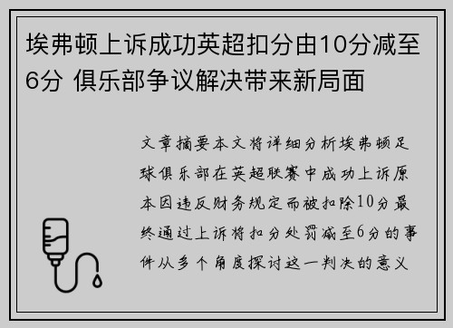 /uploads/images/20260630/ai-fu-dun-shang-su-cheng-gong-ying-chao-kou-fen-you-10-fen-jian-zhi-6-fen-ju-le-bu-zheng-yi-jie-jue-dai-lai-xin-ju-mian.webp