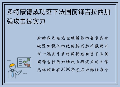 多特蒙德成功签下法国前锋吉拉西加强攻击线实力 多特蒙德成功签下法国前锋吉拉西加强攻击线实力