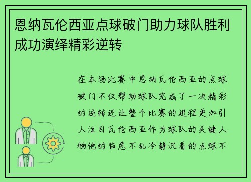 /uploads/images/20260703/en-na-wa-lun-xi-ya-dian-qiu-po-men-zhu-li-qiu-dui-sheng-li-cheng-gong-yan-yi-jing-cai-ni-zhuan.webp