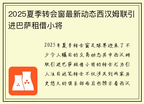 2025夏季转会窗最新动态西汉姆联引进巴萨租借小将 2025夏季转会窗最新动态西汉姆联引进巴萨租借小将