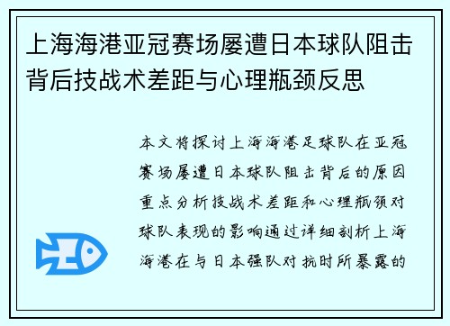 /uploads/images/20260709/shang-hai-hai-gang-ya-guan-sai-chang-lyu-zao-ri-ben-qiu-dui-zu-ji-bei-hou-ji-zhan-shu-cha-ju-yu-xin-li-ping-jing-fan-si.webp