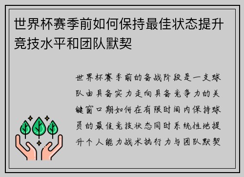 /uploads/images/20260710/shi-jie-bei-sai-ji-qian-ru-he-bao-chi-zui-jia-zhuang-tai-ti-sheng-jing-ji-shui-ping-he-tuan-dui-mo-qi.webp