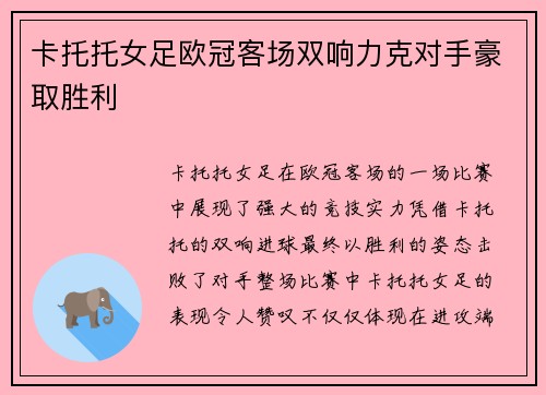 /uploads/images/20260717/ka-tuo-tuo-nyu-zu-ou-guan-ke-chang-shuang-xiang-li-ke-dui-shou-hao-qu-sheng-li.webp