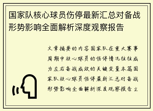 /uploads/images/20260718/guo-jia-dui-he-xin-qiu-yuan-shang-ting-zui-xin-hui-zong-dui-bei-zhan-xing-shi-ying-xiang-quan-mian-jie-xi-shen-du-guan-cha-bao-gao.webp