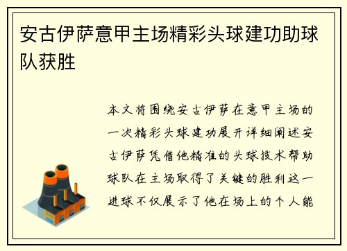 /uploads/images/20260721/an-gu-yi-sa-yi-jia-zhu-chang-jing-cai-tou-qiu-jian-gong-zhu-qiu-dui-huo-sheng.webp