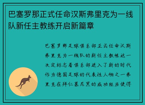 /uploads/images/20260721/ba-sai-luo-na-zheng-shi-ren-ming-han-si-fu-li-ke-wei-yi-xian-dui-xin-ren-zhu-jiao-lian-kai-qi-xin-pian-zhang.webp
