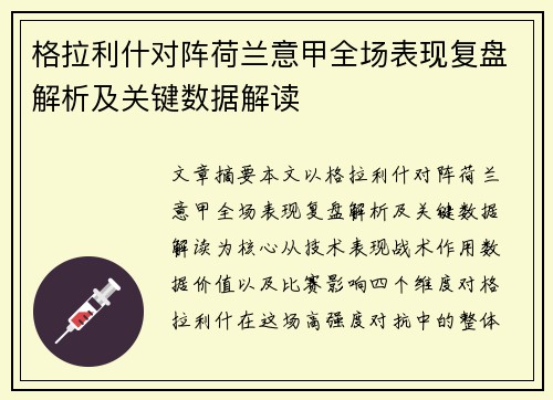 格拉利什对阵荷兰意甲全场表现复盘解析及关键数据解读 格拉利什对阵荷兰意甲全场表现复盘解析及关键数据解读