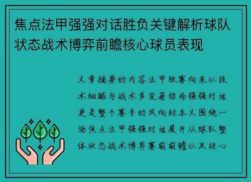 焦点法甲强强对话胜负关键解析球队状态战术博弈前瞻核心球员表现 焦点法甲强强对话胜负关键解析球队状态战术博弈前瞻核心球员表现