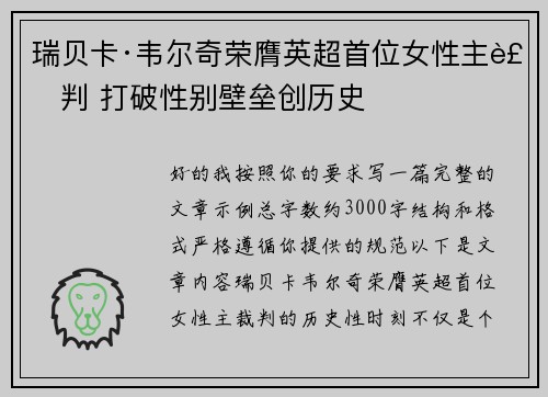 瑞贝卡·韦尔奇荣膺英超首位女性主裁判 打破性别壁垒创历史 瑞贝卡·韦尔奇荣膺英超首位女性主裁判 打破性别壁垒创历史