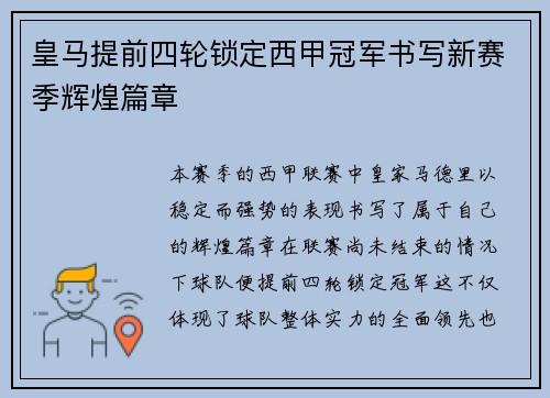 皇马提前四轮锁定西甲冠军书写新赛季辉煌篇章 皇马提前四轮锁定西甲冠军书写新赛季辉煌篇章