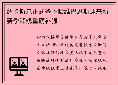 纽卡斯尔正式签下哈维巴恩斯迎来新赛季锋线重磅补强 纽卡斯尔正式签下哈维巴恩斯迎来新赛季锋线重磅补强